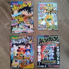 コミックボンボン付録集（メダロット関係以外） コミックボンボン付録集（メダロット関係以外） - メルカリ