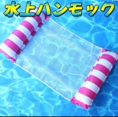 水上 ハンモック ボート 浮き輪 フロート 海水浴 アウトドア キャンプ プールのサムネイル