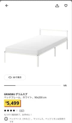 IKEA イケア ベッドフレーム すのこ付き GRIMSBU90x200 cmのサムネイル