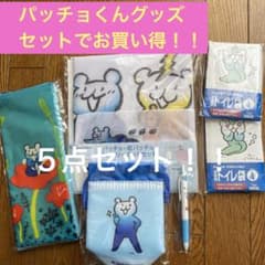 TOKYO GAS  パッチョくんグッズ　ペットボトルホルダーと傘カバー袋のサムネイル