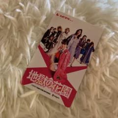 地獄の花園ムビチケ★鑑賞済み★コレクション用のサムネイル