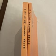 鉄緑会 化学の登竜門 理論化学篇 無機化学篇のサムネイル