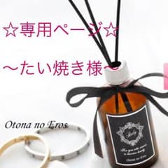 〜専用ページ〜のサムネイル