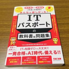 【スコーピ様専用】ITパスポート&CCSTサイバーセキュリティ 2冊セットのサムネイル