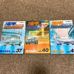 湾岸midnight 37巻40巻41巻のサムネイル