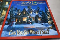 ミッケ！ 絵本 4冊セットのサムネイル