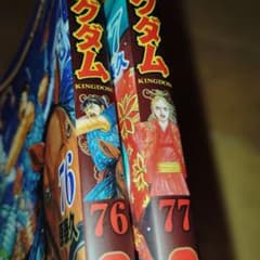 初版2冊セット/キングダム 76 77巻 - メルカリ