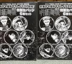 ジャンプGIGA付録 呪術廻戦特製缶バッジ6種セット×2 - メルカリ