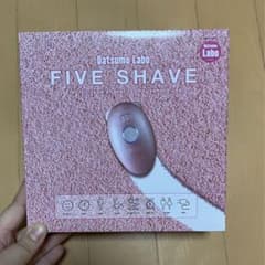 脱毛ラボ　FIVE SHAVE  シェーバーのサムネイル