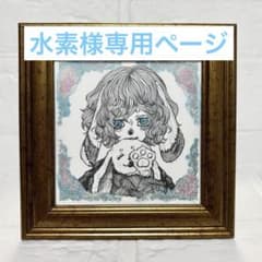 【水素様専用】のサムネイル