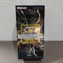 遊戯王 リミットオーバーコレクション ザ・ヒーローズ シュリンク無し 1box 遊戯王 リミットオーバーコレクション ザ・ヒーローズ シュリンク無し