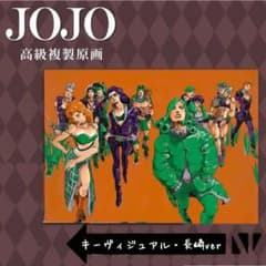 ジョジョの奇妙な冒険 複製原画 長崎 キーヴィジュアル ジョジョ展