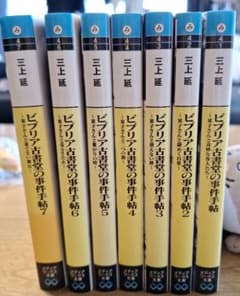 ビブリア古書堂の事件手帖 1〜7巻セット 三上延のサムネイル