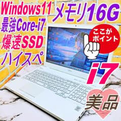 美品❣️最強i7搭載ノートパソコン❤️爆速SSD❤️メモリ16G✨ハイスぺ