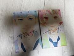 サクラサク1.2巻セットのサムネイル