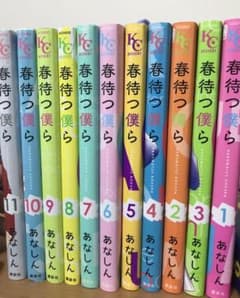 春待つ僕らのサムネイル