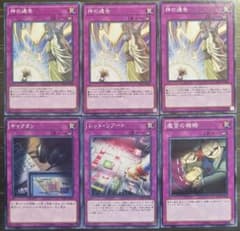 汎用カウンター罠】神の通告、レッド・リブート、ギャクタン、魔宮の