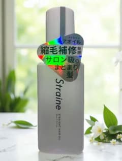 ストレイン Straine ヘアオイル《80mL》Aiロボティクス 縮毛矯正のサムネイル