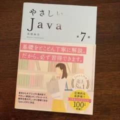 やさしいJavaのサムネイル