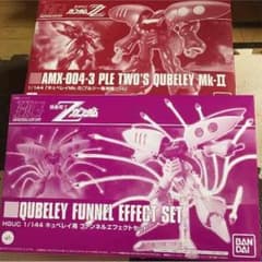 22様専用 キュベレイセットのサムネイル