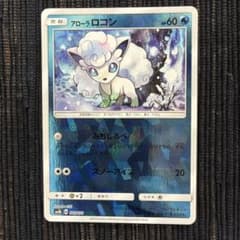 アローラロコン SM8b GXウルトラシャイニー 022/150 - メルカリ