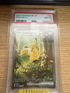 【PSA10】ピカチュウex SAR仕様スタートデッキ100 鑑定済のサムネイル