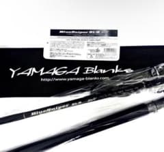 ☆新品・未使用☆ヤマガブランクス ブルースナイパー81/8 ブラッキー廃