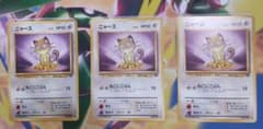 【旧裏】ポケモンカード ニャース 3枚セット ポケモンジャングルのサムネイル