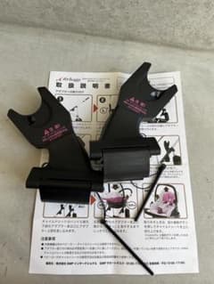 マキシコシ　チャイルドシート取付用アダプターのサムネイル