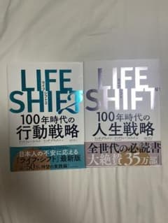 LIFE SHIFT1・2セットのサムネイル