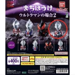 まちぼうけ ウルトラマンの場合2 オーブオリジン3個セットのサムネイル