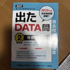 過去問精選問題集大卒警察官・消防官・市役所上級 2027-2のサムネイル