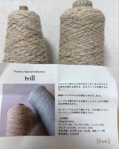 hus 毛糸 trill 2本セットのサムネイル