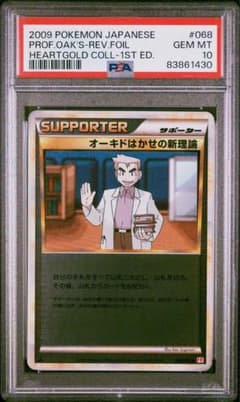 PSA10 オーキドはかせの新理論 レジェンド ミラー L1 ポケモンカード m16204167950_1.jpg?1714975797