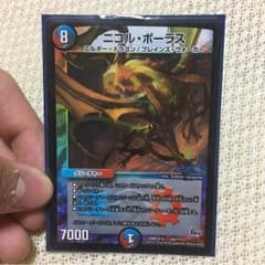 ニコルボーラスのサムネイル