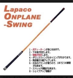 ON PLANE 素振りスティックのサムネイル