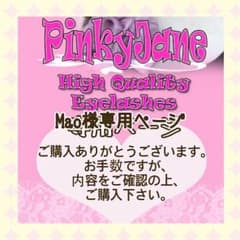 Mao様専用ページのサムネイル