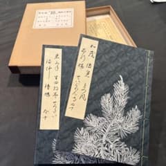 宝生流 地拍子謡本 十回 内外セット わんや書店 - メルカリ
