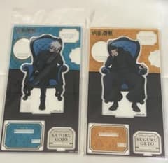 呪術廻戦 アクリルスタンド 五条悟 夏油傑 セット - メルカリ