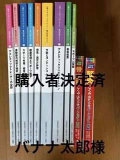 アスレティックトレーナー専門科目テキスト①〜⑨＋2冊のサムネイル