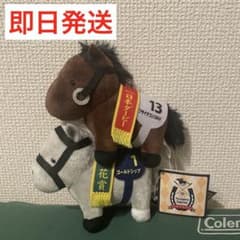 サラブレッドコレクション マスコットボールチェーン13 ゴールドシップ
