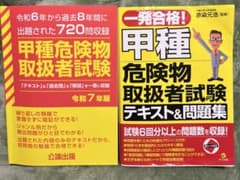 危険物取扱者　甲種　参考書のサムネイル