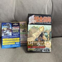初版 帯付き 鋼の錬金術師 10巻 荒川弘 ガンガンコミックス 冊子付き