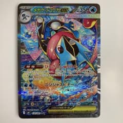 メガゲッコウガEXsar ゲッコウガex(SAR)[sv5a]の価格・値段と買取相場 - ポケカジラ
