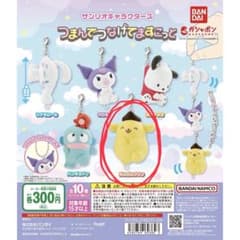 サンリオキャラクターズ つまんでつなげてますこっと【ポムポムプリン】のサムネイル