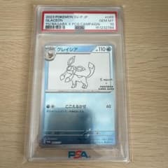 グレイシア YU NAGABA psa10 長場雄 - メルカリ