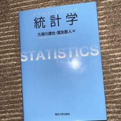 統計学のサムネイル