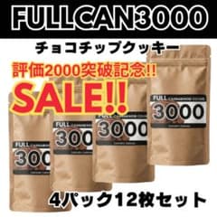 【6/1〜対応品】FULLCAN 3000 フルカンナビノイドクッキー CBDのサムネイル