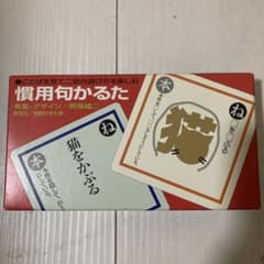 慣用句かるた  奥野かるた店のサムネイル