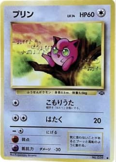 ポケモンカード 旧裏 プリン - メルカリ